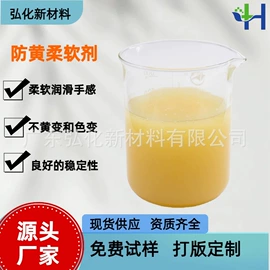 纺织柔软剂;整理剂;固色剂