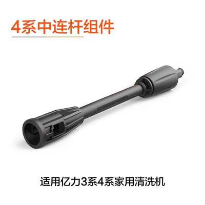 Yili High Pressure Car Washing Machine: High pressure car wash water gun - 34-series-water-gun-medium-connecting-rod
