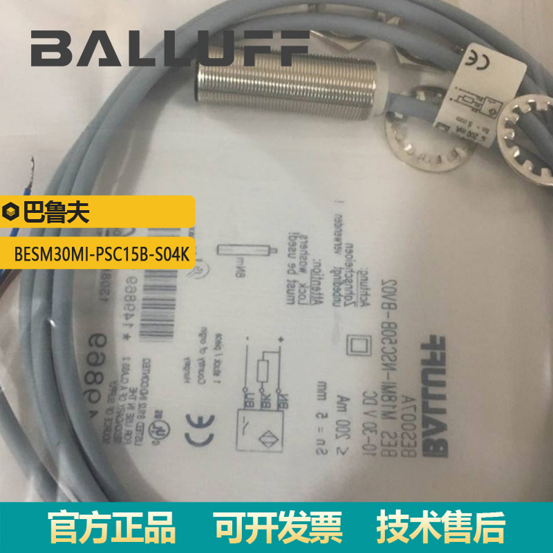 供应德国巴鲁夫BES00AH 电感式标准传感器BESM30MI-PSC15B-S04K