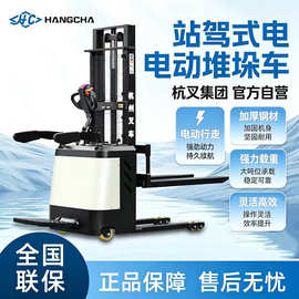 杭叉电动堆高车1.5吨2吨站驾式叉车仓储物流搬运车电动升降叉车