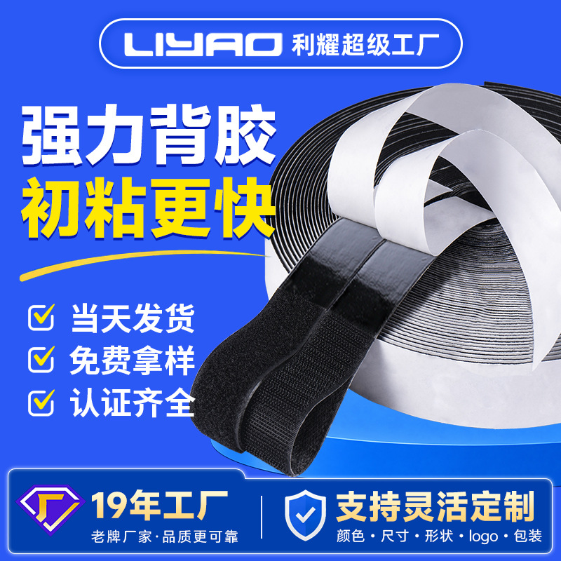 强力背胶魔术贴勾面毛面自粘尼龙粘扣带无痕双面胶子母贴黑色白色