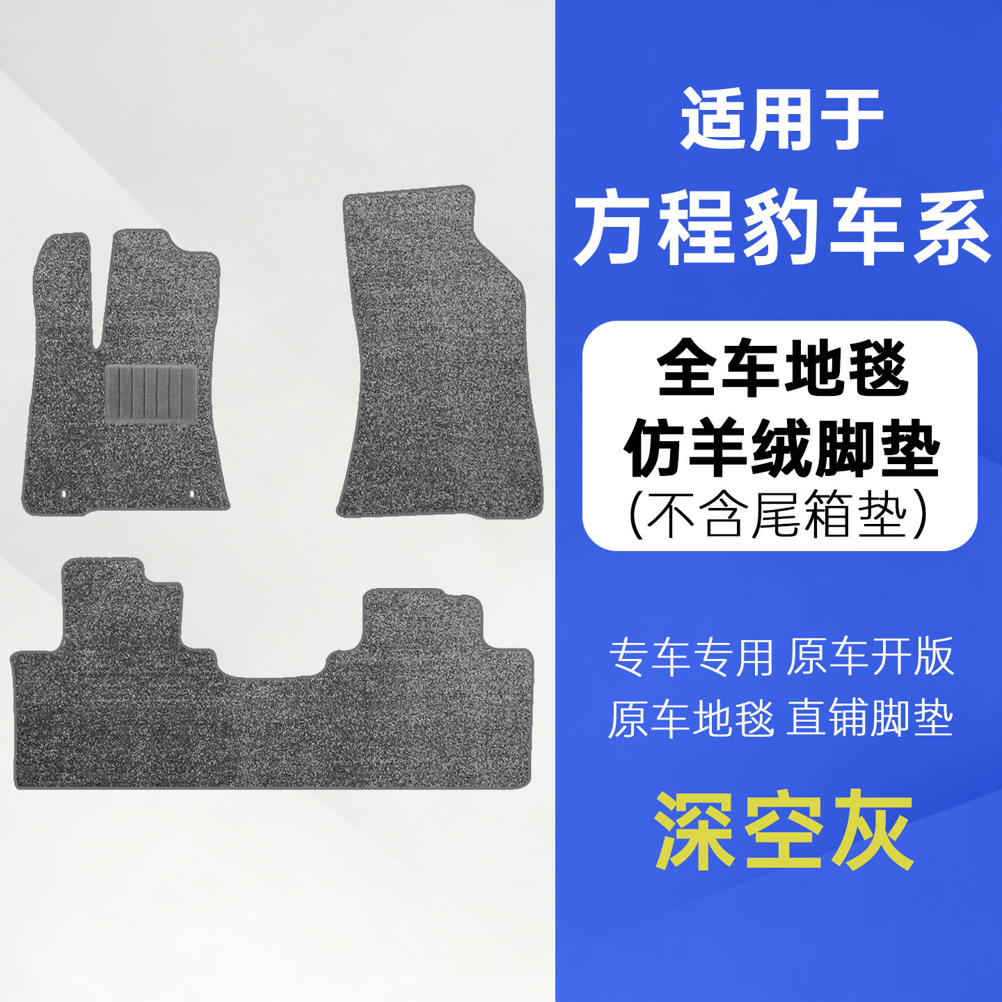 Suitable for Fangchengbao 5, Leopard 8, Titanium 3, Titanium 7 car floor mats, interior modification, decorative and protective products, Galaxy carpet, imitation cashmere