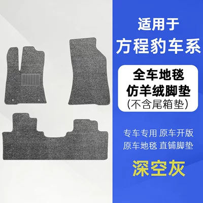 Modelə uyğun ayaqaltı – Galaxy carpet, imitation cashmere - titanium-3-deep-space-gray-imitation-cashmere-full-car-floor-mats