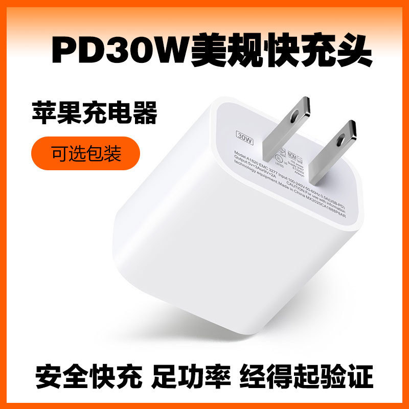 Cross-border premium choice--Apple PD30W fast charging adapter, US and EU standard PD20W Apple fast charger Cross-border premium choice--Apple PD30W fast charging adapter, US and EU standard PD20W Apple fast charger