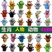 Zodiac animal hand puppet dolls toys family of six跨境代