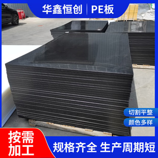 Pe Board Plastic Board Polyethylene Board Wear-Resistant Hdpe Board Coal Warehouse Lining Board High Density Upe Polyethylene Pe Board
