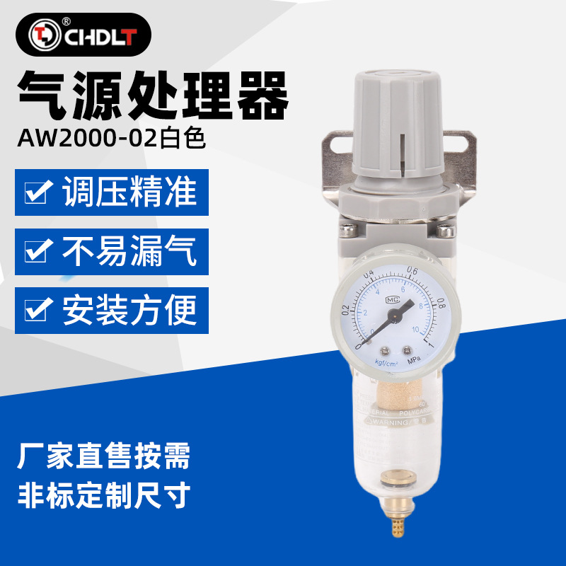 AW2000-02 白色调压阀 气动减压器 气源处理器 减压阀气动元件