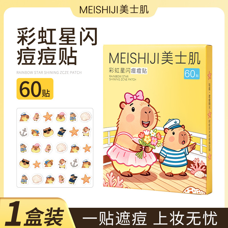 彩虹星闪痘痘贴