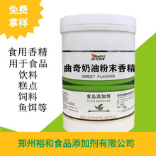 曲奇奶油香精 食品级食用曲奇奶油粉末香精 水溶性