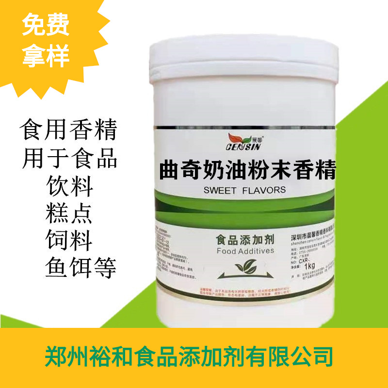 曲奇奶油香精 食品级食用曲奇奶油粉末香精 水溶性