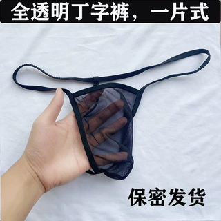男士网纱情趣丁字裤 超薄全透明透气性感T裤一片式三角内裤8802