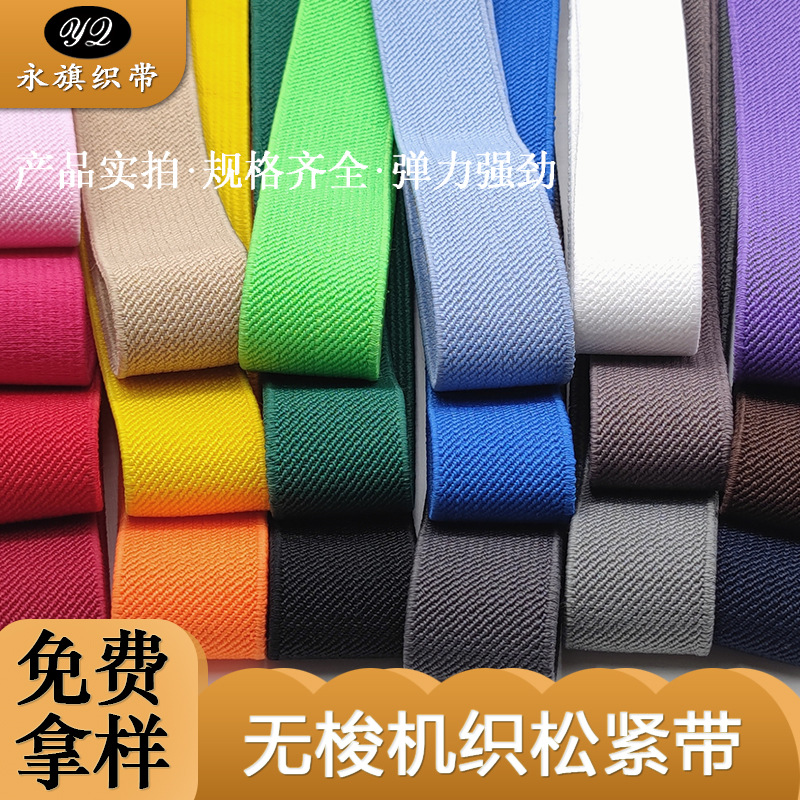 现货黑白彩色2.5CM单面斜纹松紧带弹力织带厂家直供