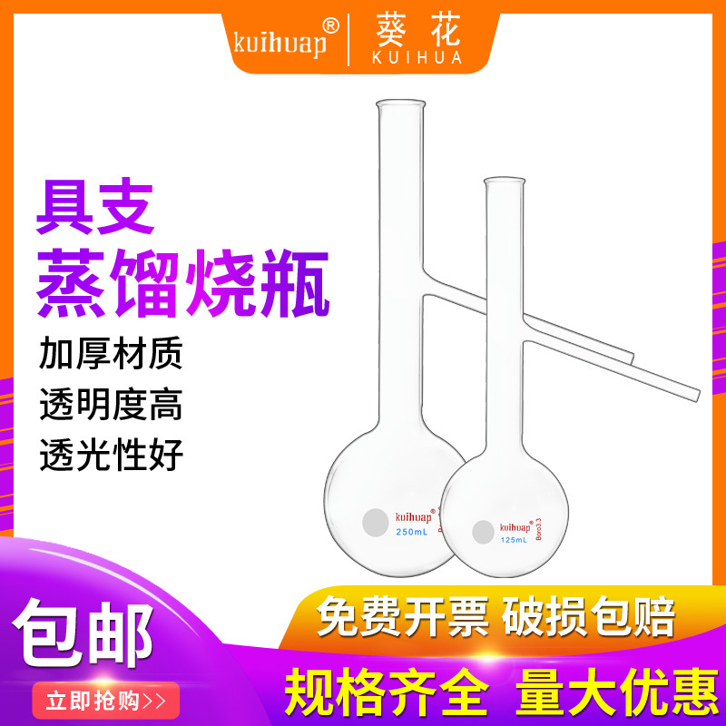 具支蒸馏烧瓶125 250 500 1000m石油蒸馏烧瓶耐高温实验玻璃仪器