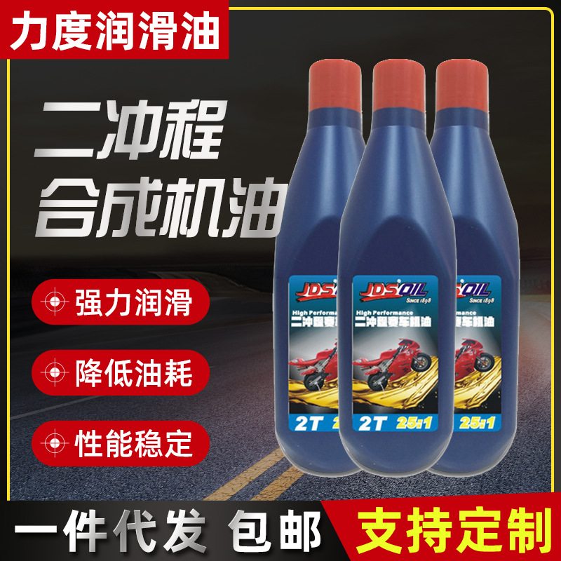 JDS吉达司benoil系列二冲程摩托车机油润滑油山地车机油赛车机油