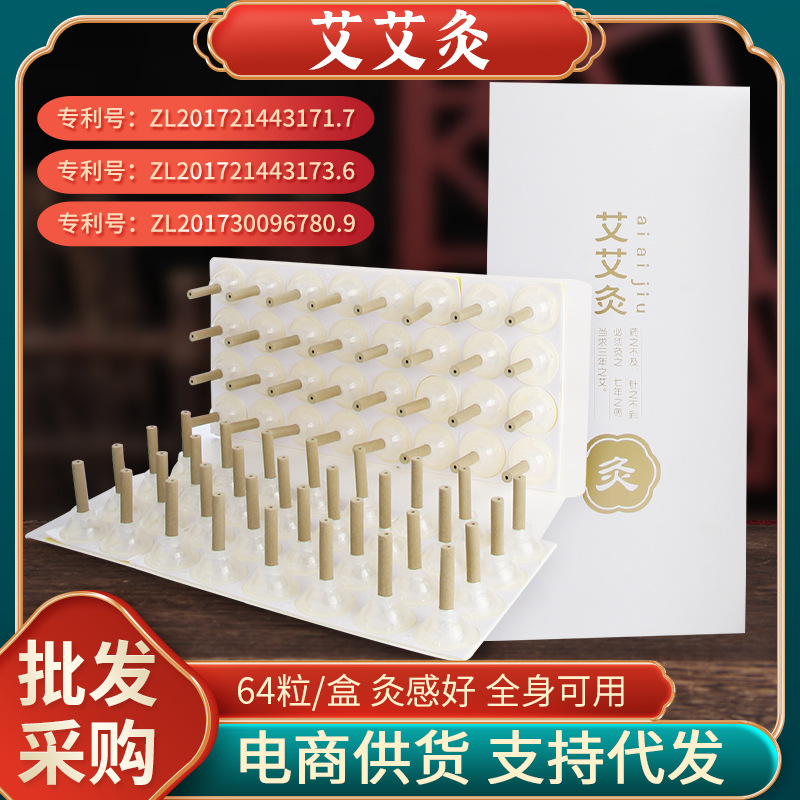 卸売の灸パッチ、家庭用携帯灸パッチ、灸ろうそくパッチ、灸柱パッチ、灸粒パッチ、健康用品