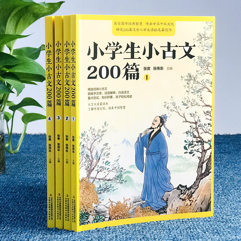 Primary school student's 200 pieces of ancient Chinese, 4 notes, 1, 2, 3, 4, 5, 6 Grade general classical Chinese wholesale