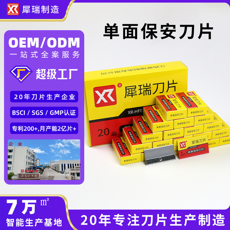 犀瑞制造100片盒装单面刀片保安刀片玻璃除胶刮胶工业清洁刀片