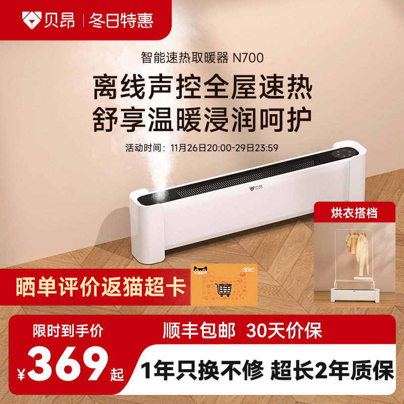 贝昂踢脚线取暖器石墨烯家用烘干节能加湿全屋大面积电加热暖气机