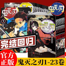 正版 鬼灭之刃漫画全23册+外传小说3册+公式书 鬼灭日漫 二次元