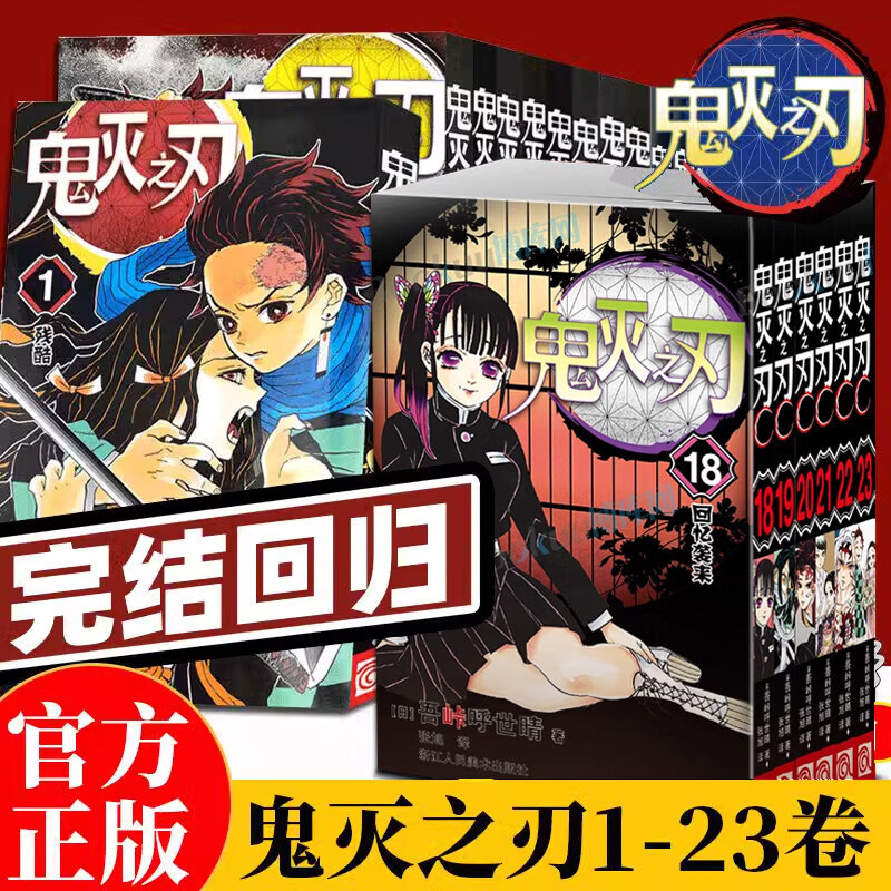 Official Demon Slayer Manga Complete Set of 23 Volumes + 3 Side Novels + Official Book Demon Slayer Japanese Manga Anime