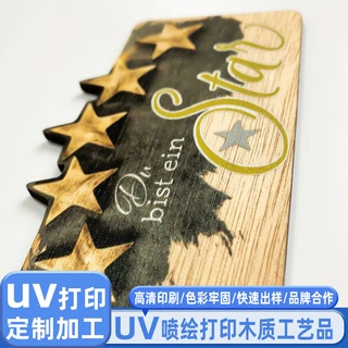 源头厂家木质工艺品uv彩绘打印 木板挂钟uv喷绘来图来样定制加工