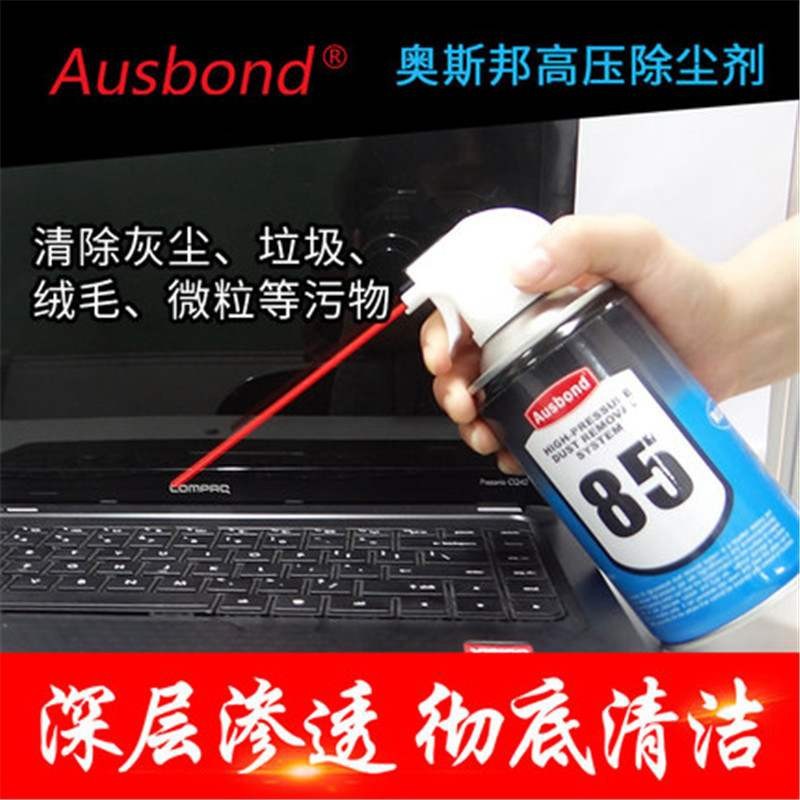 奥斯邦85高压除尘剂笔记本电脑键盘手机照相机镜头高压除尘清洁剂
