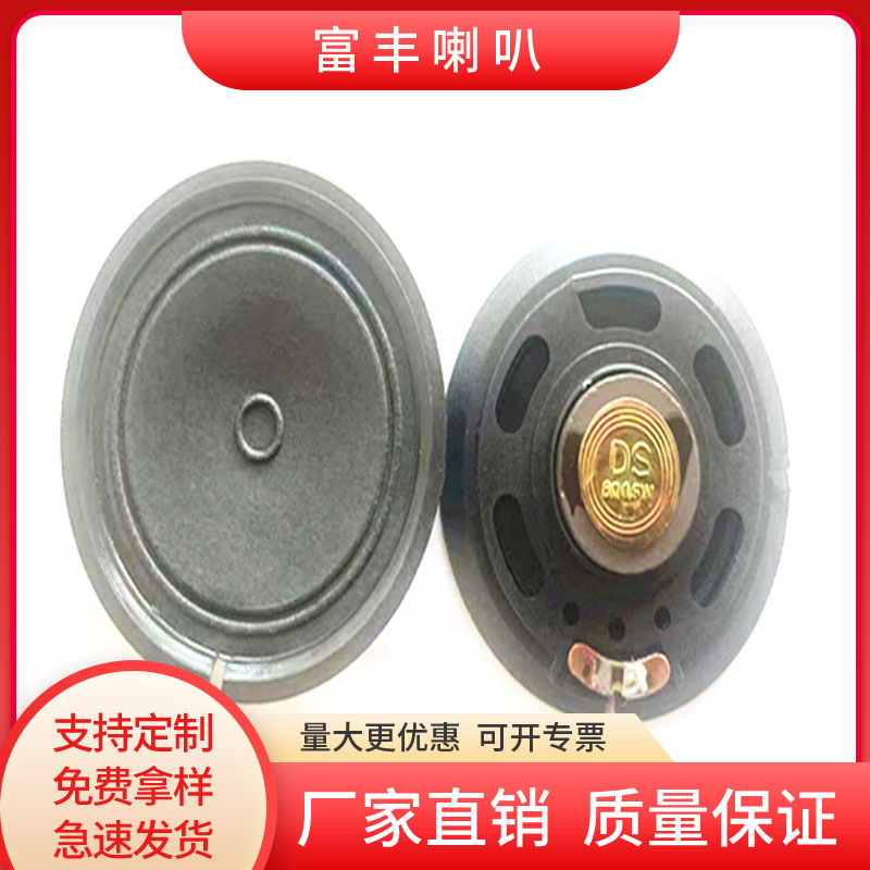 现货供应50,57mm塑料外磁纸盆高频喇叭8Ω0.5W电话机喇叭高品质玩