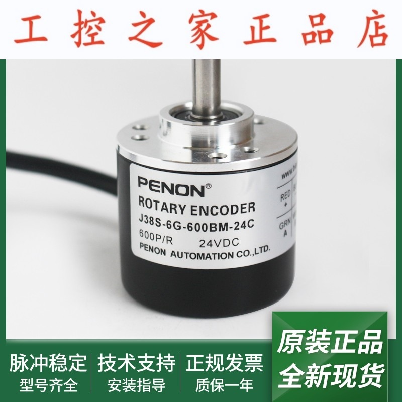 光电旋转编码器J38S-6G-600BM-24C输出稳定J38S-6G-600BZ-C12-24