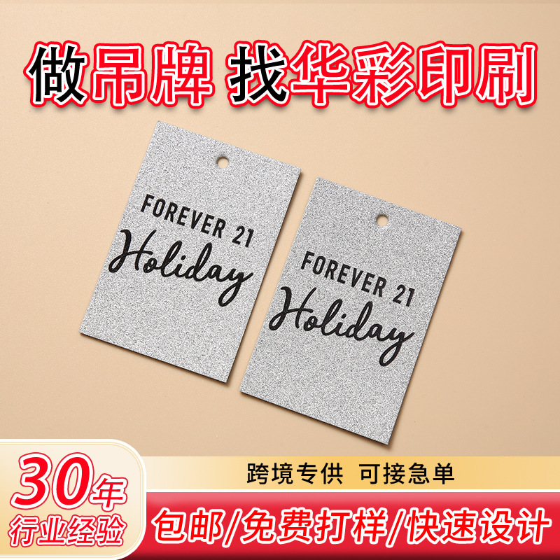 Cross-Border E-Commerce Specializes in Customizing Silver Matte Glitter Clothing Price Tags, Fast Shipping, and Free Design