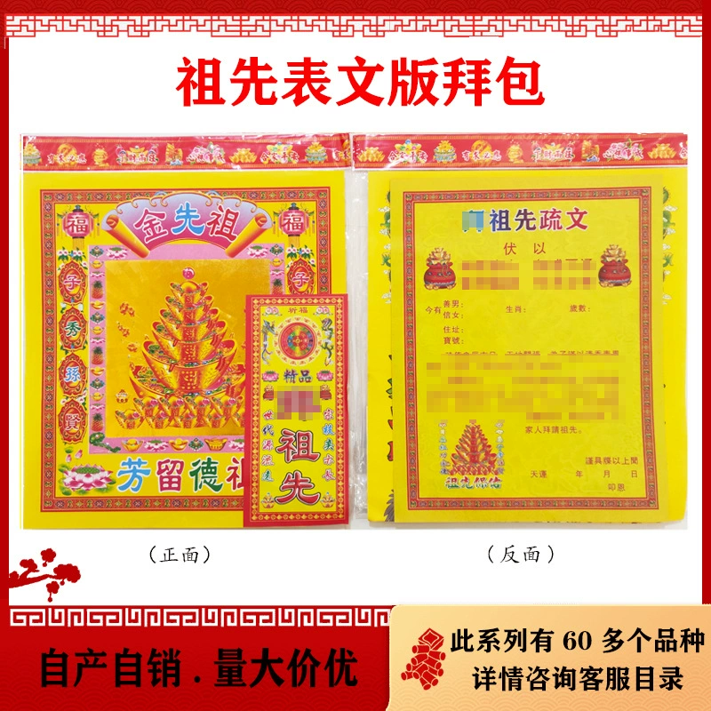 Поклонение Предки Цзинь Цинмин Зимнее Солнцестояние Чунъян Жертва Молитва для благословения и сжигания бумаги