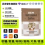 定制跨境外贸loaded咖啡