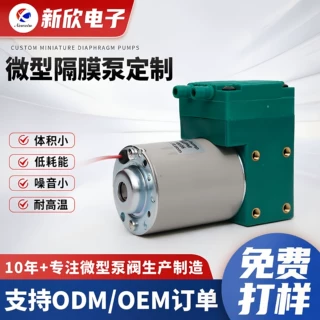 批发NEUXIN微型气泵定做美容仪器小型直流充气负压工业小型真空泵