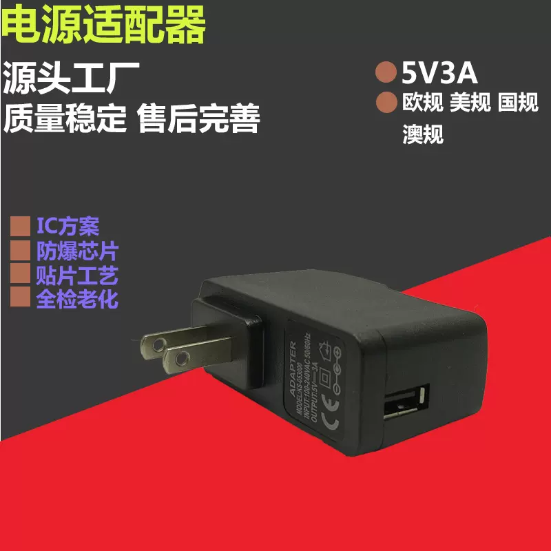5V3A电源适配器USB充电器充电头电源板欧规美规