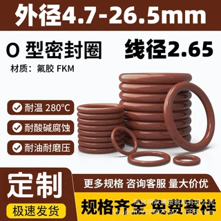 定制氟胶o型圈线径2.65mmFKM/Viton耐高温燃油密封圈化工泵阀密封