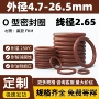 化工定制密封耐高温o型圈