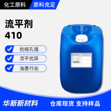 现货供应赢创迪高流平剂410抗缩孔强流平优异细印流平油墨行业