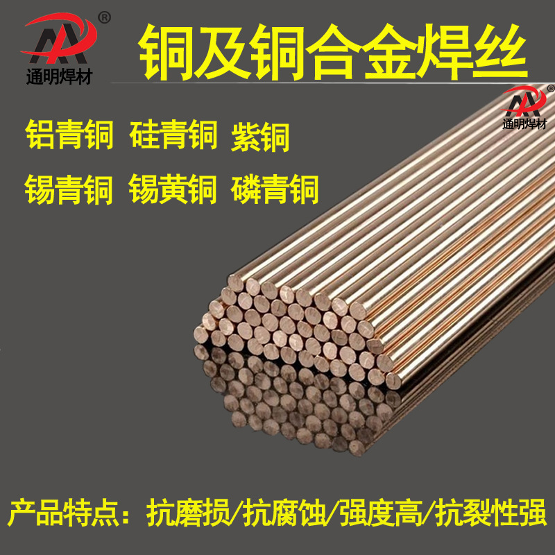 S201紫铜焊丝S214铝青铜S211硅青铜S221锡黄铜S213锡青铜氩弧焊丝