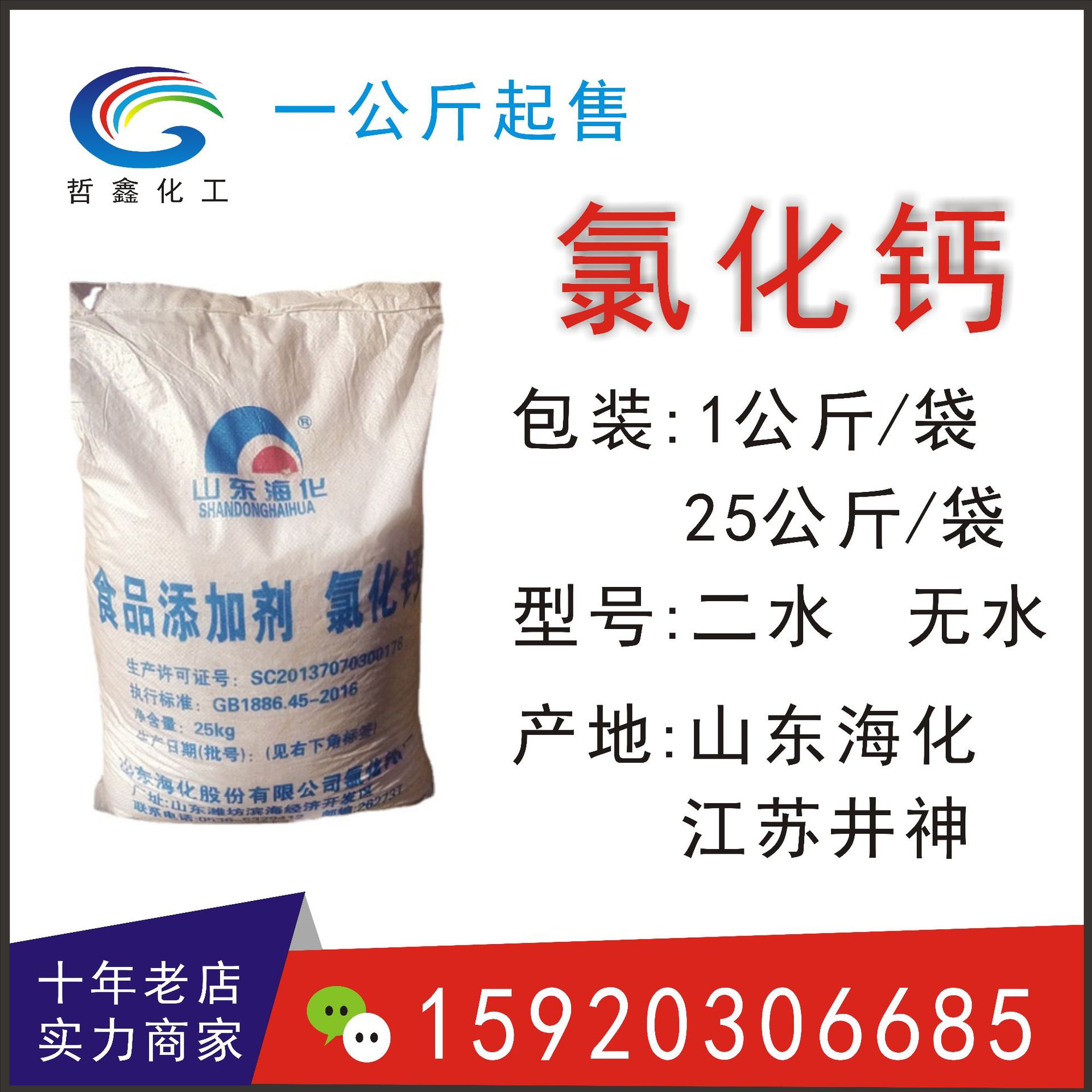 现货批发氯化钙食品级二水氯化钴无水刺球氯化钙干燥剂水处理剂