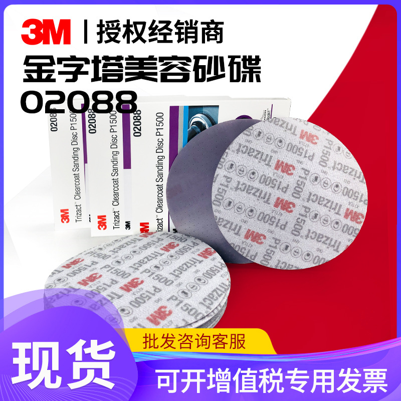 3M02088植绒6寸金字塔海绵砂纸圆形汽车漆面美容抛光打磨1500目