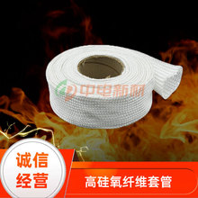 高硅氧防溅射布防火套管高硅氧管耐高温