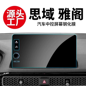 Suitable for Honda's 11Th Generation Civic Civic Accord Central Control Navigation Screen Tempered Film Instrument Interior Protective Film