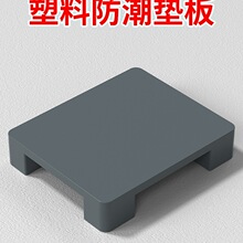 塑料墊板防潮托盤卡板倉庫地墊地台地堆叉車貨架托板墊高底座地架