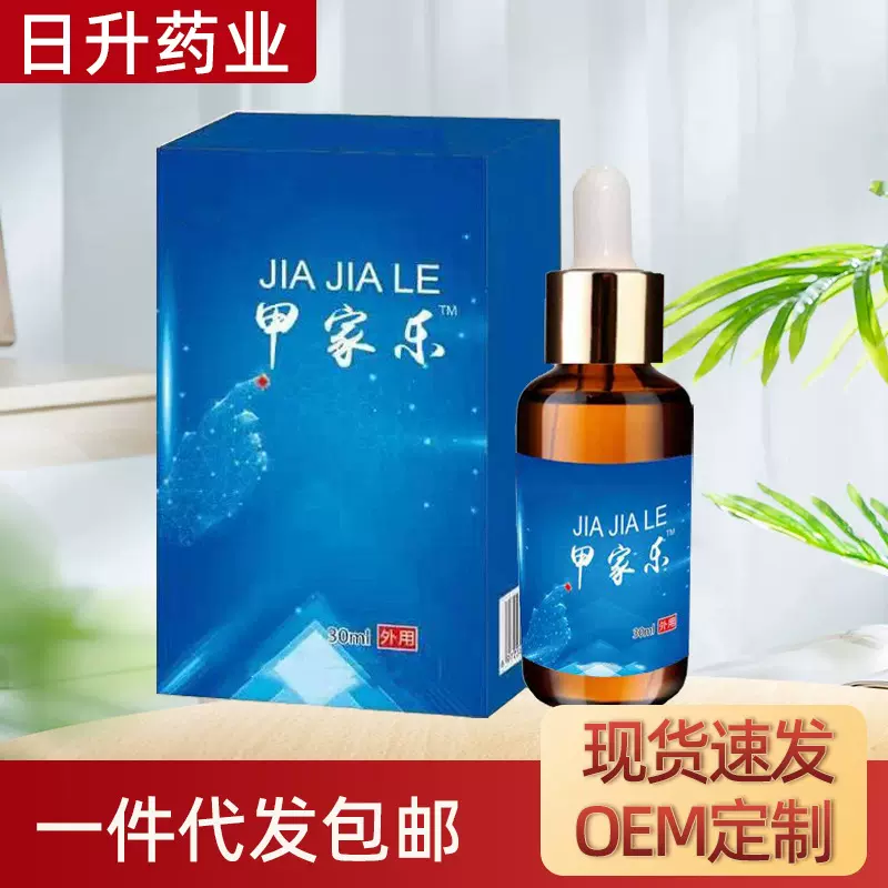 批发艾草护甲液甲家乐灰指甲护理液专用脱甲软甲亮甲套装灰指甲液