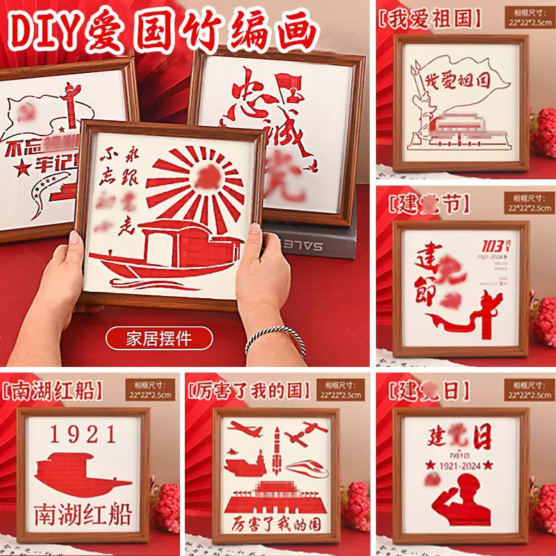 建军节爱国手工竹编画diy党建教育红色主题文化社区勤廉洁政活动