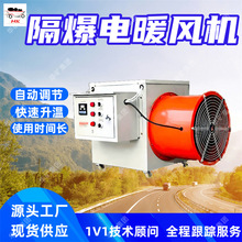BDNF-10/660矿用隔爆电暖风机 输出热风功率大矿用隔爆电暖风机