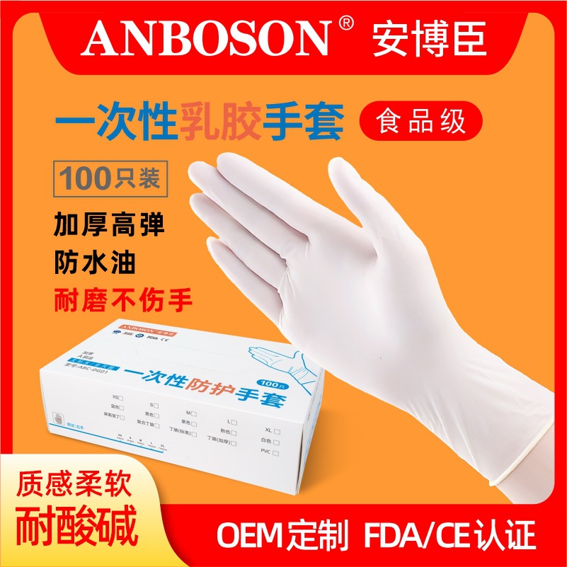 Anbocin's one -time non -powder thickened latex glove wholesale…