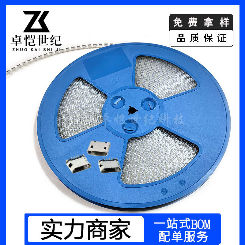 Factory Direct supply MICRO USB charging connector 5p plug board 5.9 front plug rear sticker flat mouth with column microphone base