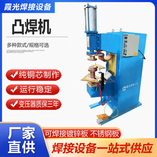 Convex Welding Machine, Spot Welding Machine, Stainless Steel Galvanized Sheet Nut Welding Equipment Manufacturer