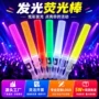 手持应援定制助威荧光棒