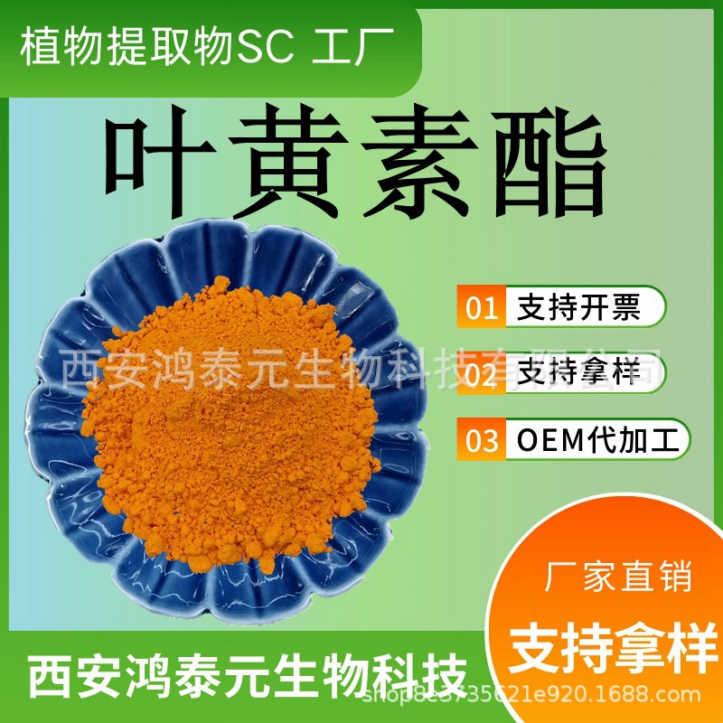 叶黄素酯5%-80% 万寿菊提取物 叶黄素酯微囊粉 多规格 现货供应